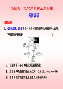 2011年高考化学二轮复习课件：专题9 电化学原理及其应用