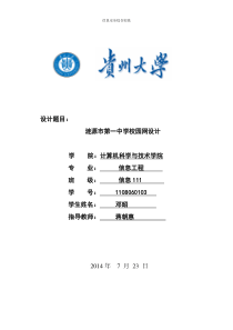 邓昭—信息111—1108060103—信息安全课程设计报告