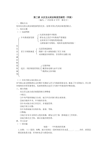 从汉至元政治制度的演变学案