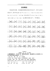 牛津英语音标教程