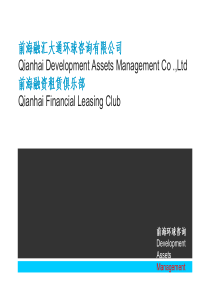 【天津、上海、前海三地融资租赁政策对比】
