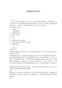 如何成为一名成功的策划师    经典培训手册