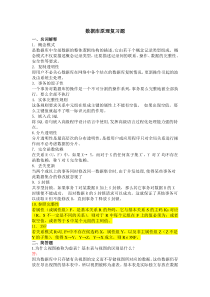 数据库原理天津大学作业答案