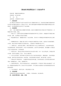 数据库原理课程设计实验指导书(通用)