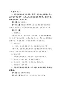 公务员面试题(15)
