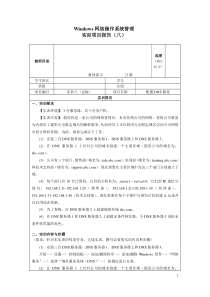 05-形考任务5-第8章实训项目报告-配置DNS服务