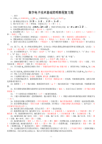 19数字电子技术基础简明教程复习题