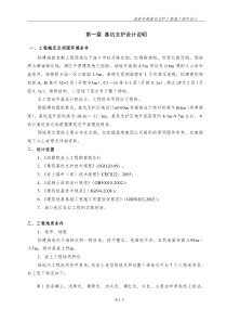 95海韵名都(超高层)基坑支护施工组织设计(正版)