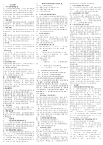 公共组织绩效评估填空简答