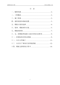 13#楼高支模施工方案