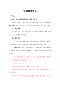 燃料油一期租罐协议