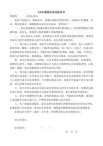 幼儿园家长安全协议书