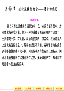 2014高考语文一轮细致筛查复习全册考点课件：语言文字应用6-3
