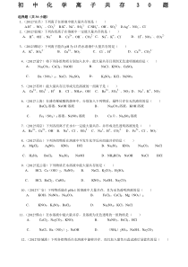 初中化学离子共存题