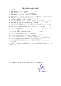 上海初一下数学等腰三角形中角与边专题复习