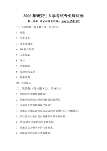 43云南师范大学考研真题