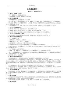 43公务员考试必考常识(精华版)7