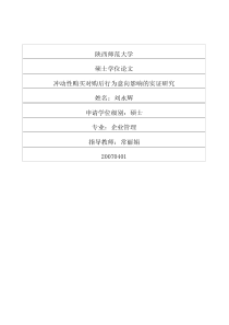 冲动性购买对购后行为意向影响的实证研究