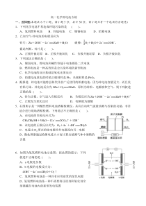 高一化学人教版必修二原电池专练