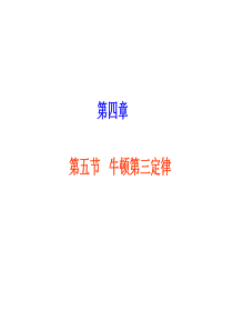 高一物理牛顿第三定律2