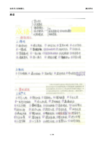 高考状元语文笔记浓缩