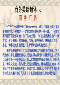 08商务广告的翻译