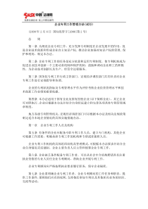 企业专利工作管理办法(试行)
