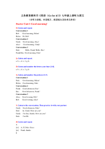 2014人教版《英语(Go for it!)》初一上册听力原文