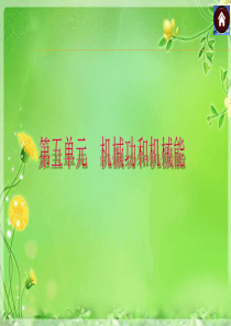 2015届中考物理(沪粤版)总复习课件：第12课时简单机械及其应用