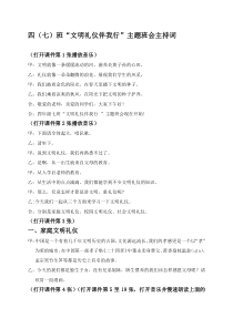 文明礼仪主持词