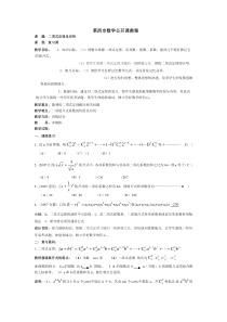 二项式定理及应用