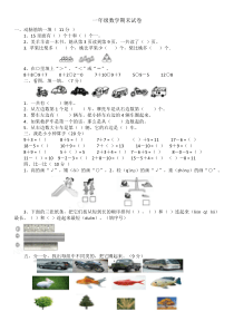 一年级数学期末试卷