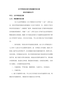 五丰学校党支部与周家寨村党支部共建协议