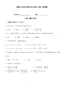 成都七中初中九年级上第2周周末练习
