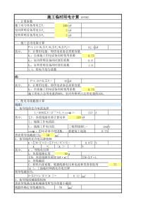 施工临时用电计算查询表
