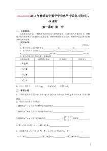 2014年普通高中数学学业水平考试复习资料共49课时
