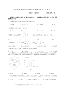2014年普通高等学校招生全国统一考试数学(理科)试题(广东B卷)