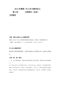 2014年暑期二升三作文辅导讲义3