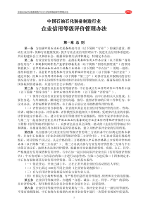 企业信用等级评价管理办法