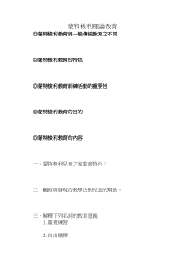 蒙特梭利理论教育解释