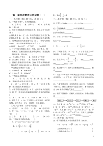 2017秋季七年级第一章有理数单元测试题