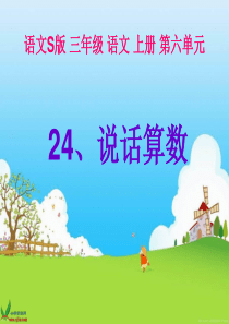 24._说话算数_修改版