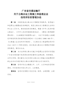 企业信用评价管理办法(粤交基【XXXX】1755号)