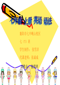 七年级上册英语语法