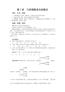 七年级数学培优讲义word版(全年级章节培优-绝对经典)
