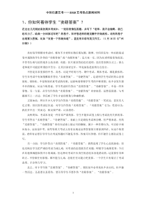 2018艺考播音主持艺考即兴评述热度新闻汇总