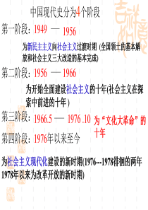 八年级历史下册中国人民站起来了课件人教版(1)