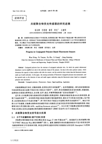 共轭聚合物荧光传感器的研究进展