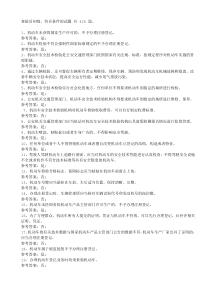 最新查验员初级-符合条件的试题-共-426-道
