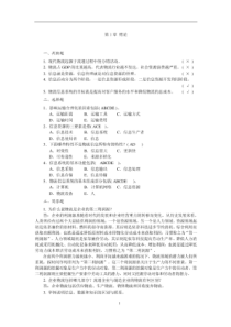 物流信息管理王汉新习题答案
